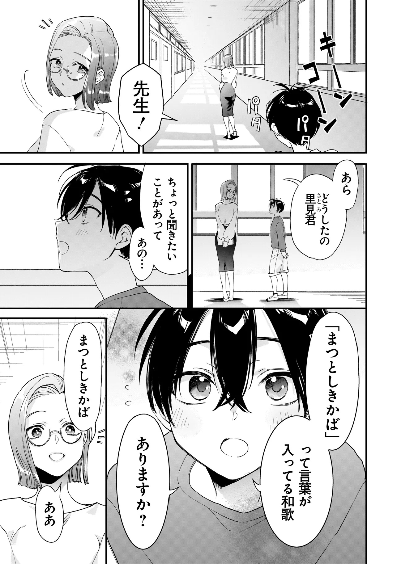 MIHARA SOFIA WA KOWAGARU Chap 13 - Pic 17
