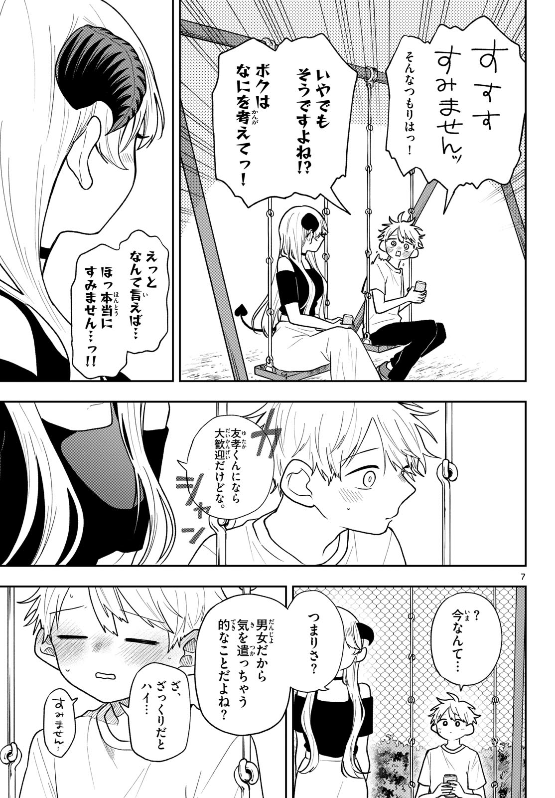 TSUMIKI OGAMI & THE STRANGE DAILY LIFE Chap 117 - Pic 7