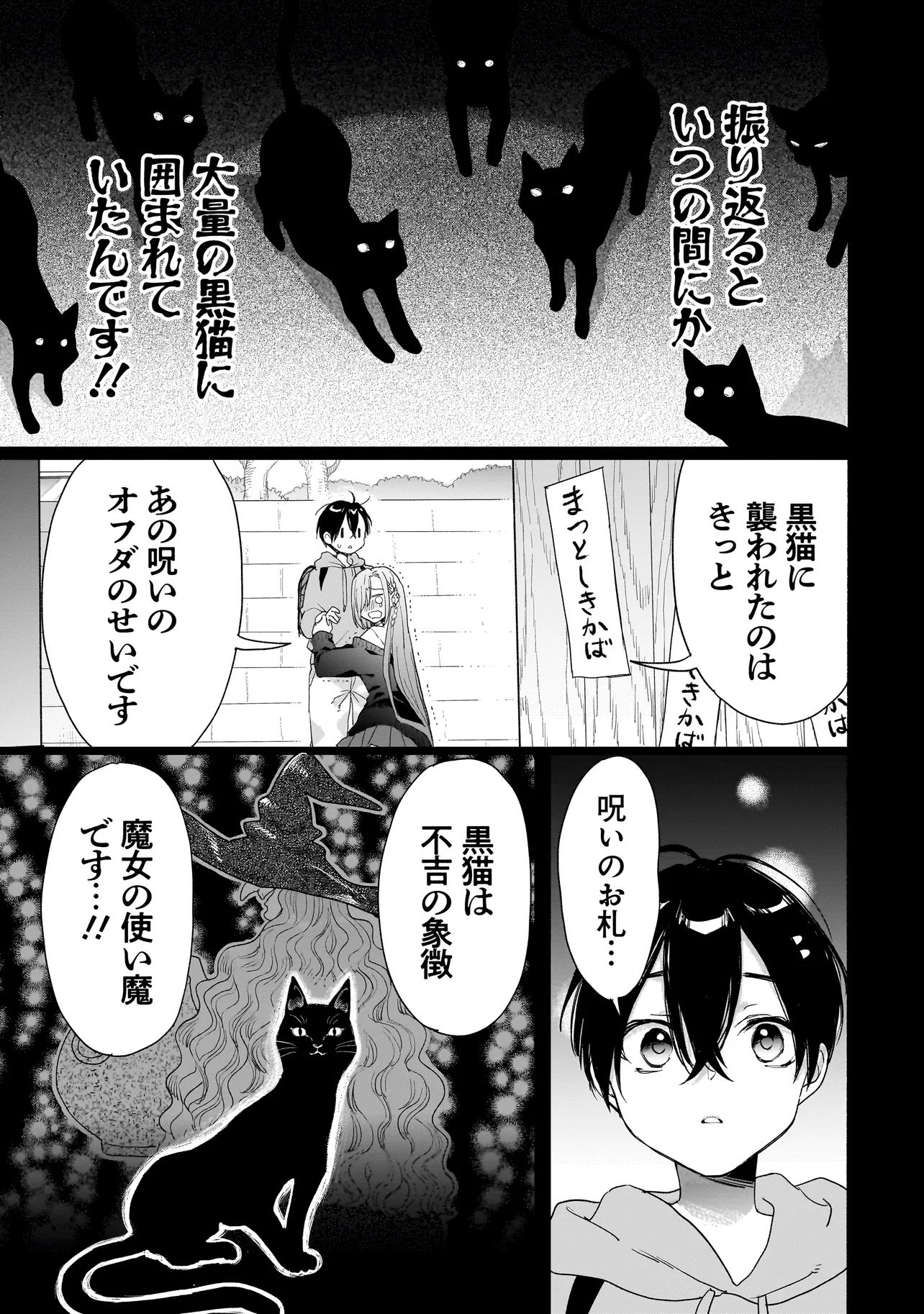 MIHARA SOFIA WA KOWAGARU Chap 13 - Pic 9