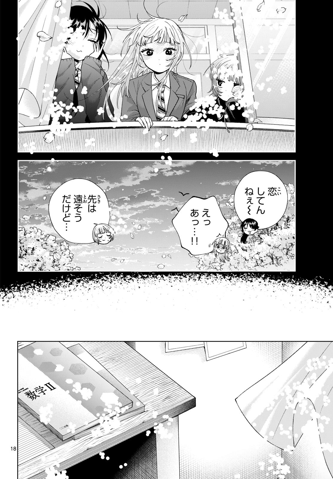 MOMOSE AKIRA NO HATSUKOI HATAN-CHUU. Chap 100 - Pic 18