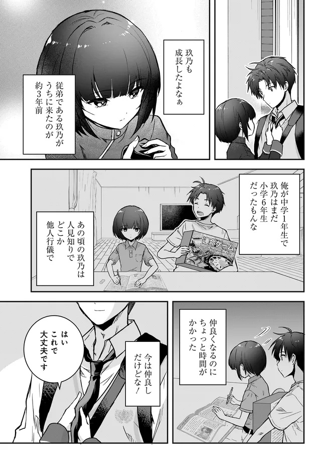 TEISOU GYAKUTEN SEKAI NARA MOTERU TO OMOTTETARA Chap 9 - Pic 5
