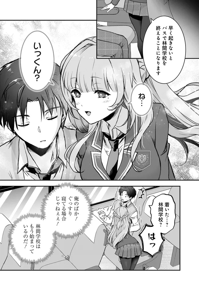 TEISOU GYAKUTEN SEKAI NARA MOTERU TO OMOTTETARA Chap 9 - Pic 20