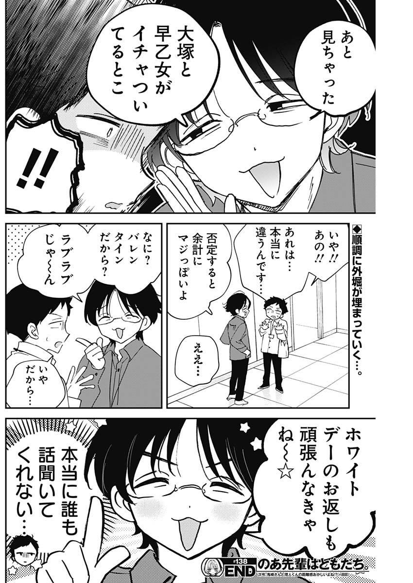 NOA-SENPAI WA TOMODACHI. Chap 138 - Pic 18