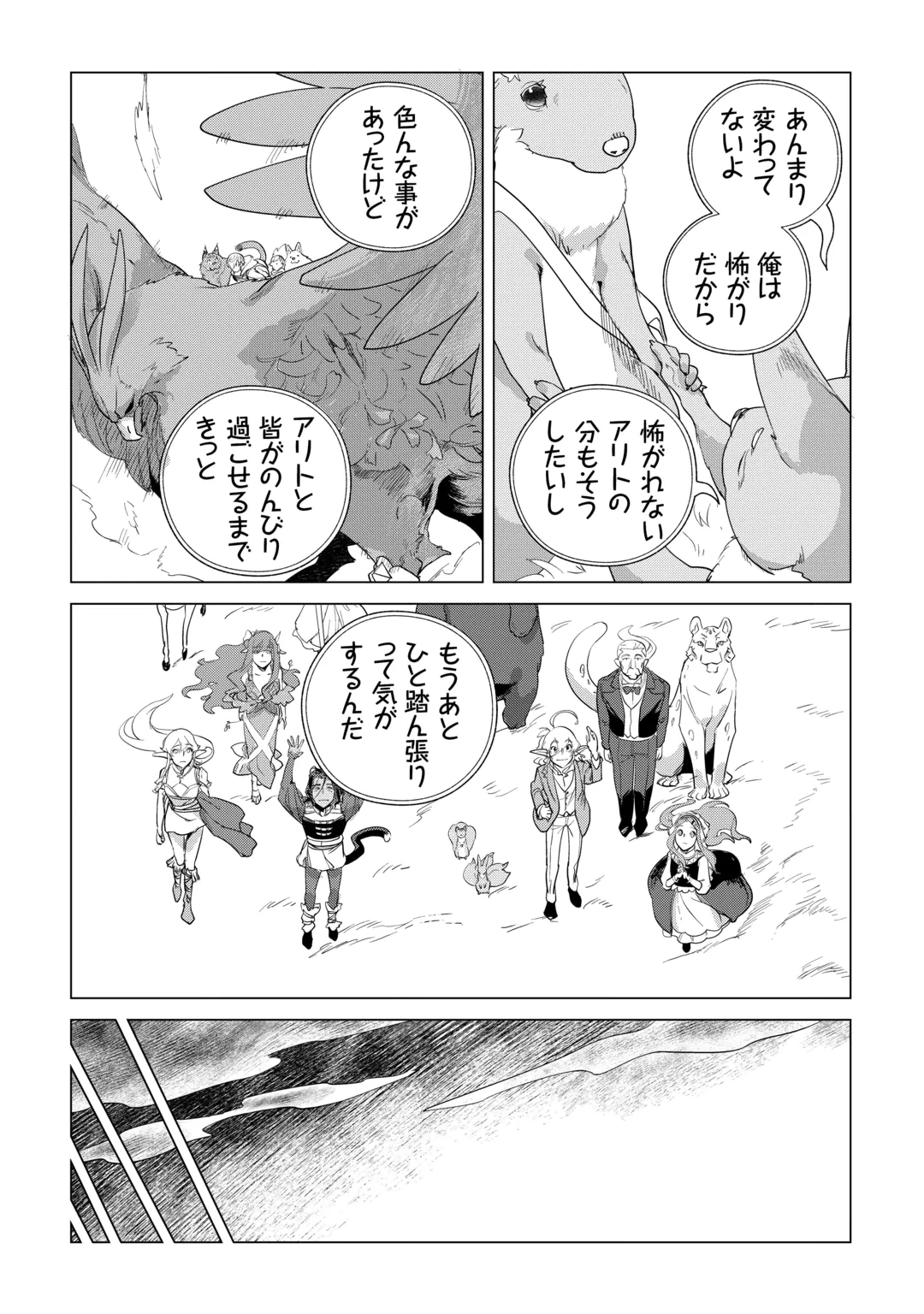 MOFUMOFU TO ISEKAI SLOW LIFE O MEZASHIMASU! (MANGA) - RAW Chap 87 - Pic 6
