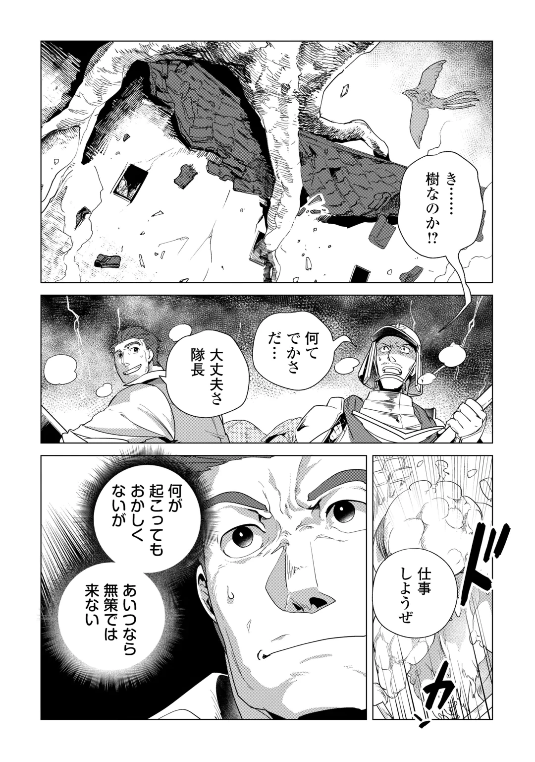 MOFUMOFU TO ISEKAI SLOW LIFE O MEZASHIMASU! (MANGA) - RAW Chap 87 - Pic 18