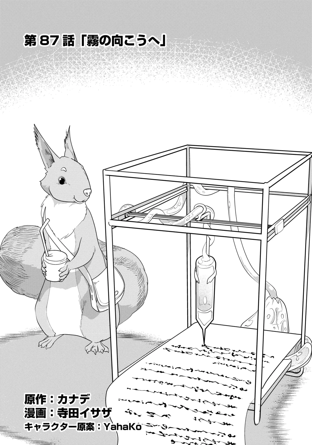 MOFUMOFU TO ISEKAI SLOW LIFE O MEZASHIMASU! (MANGA) - RAW Chap 87 - Pic 1