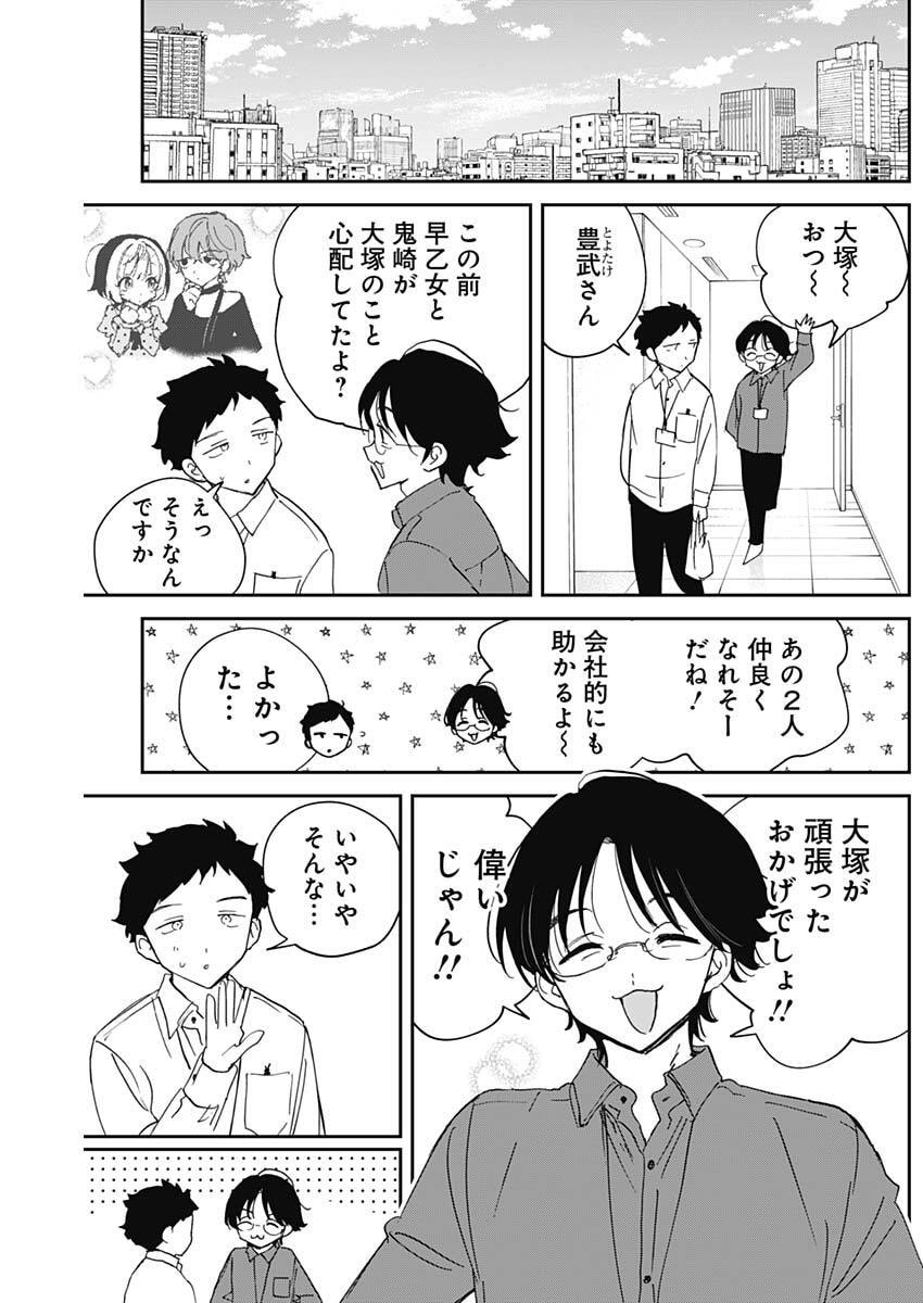 NOA-SENPAI WA TOMODACHI. Chap 138 - Pic 17