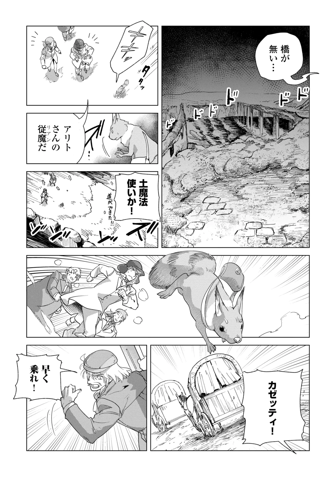 MOFUMOFU TO ISEKAI SLOW LIFE O MEZASHIMASU! (MANGA) - RAW Chap 87 - Pic 13