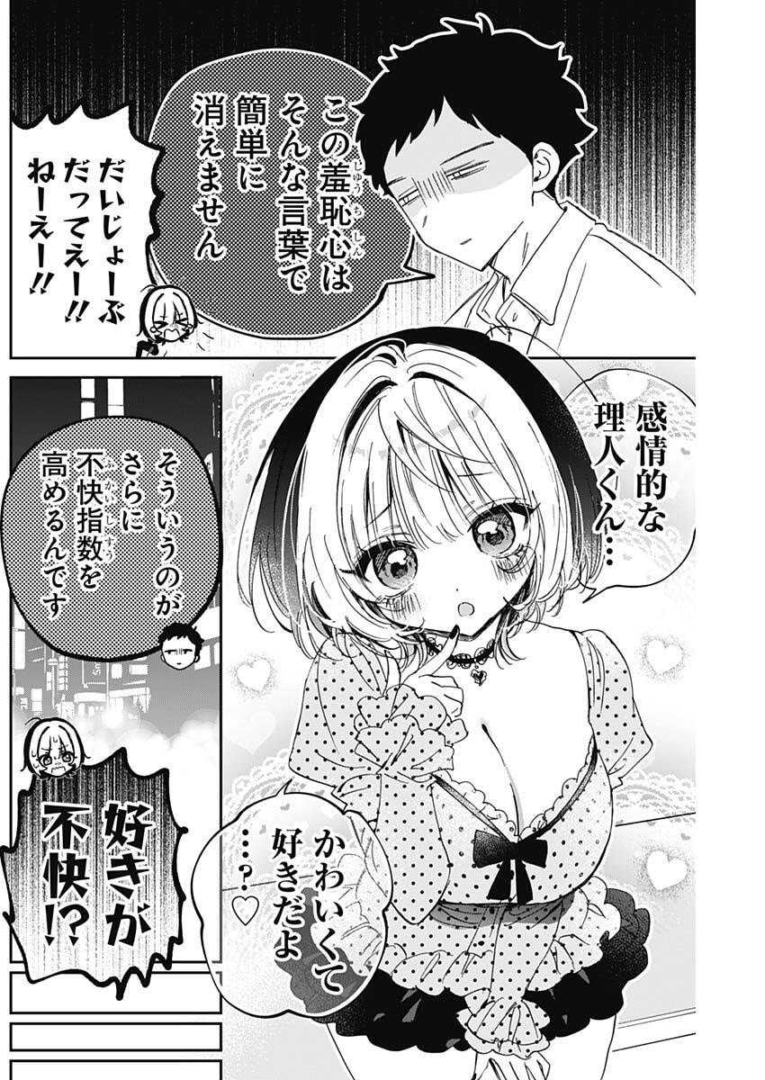 NOA-SENPAI WA TOMODACHI. Chap 138 - Pic 16