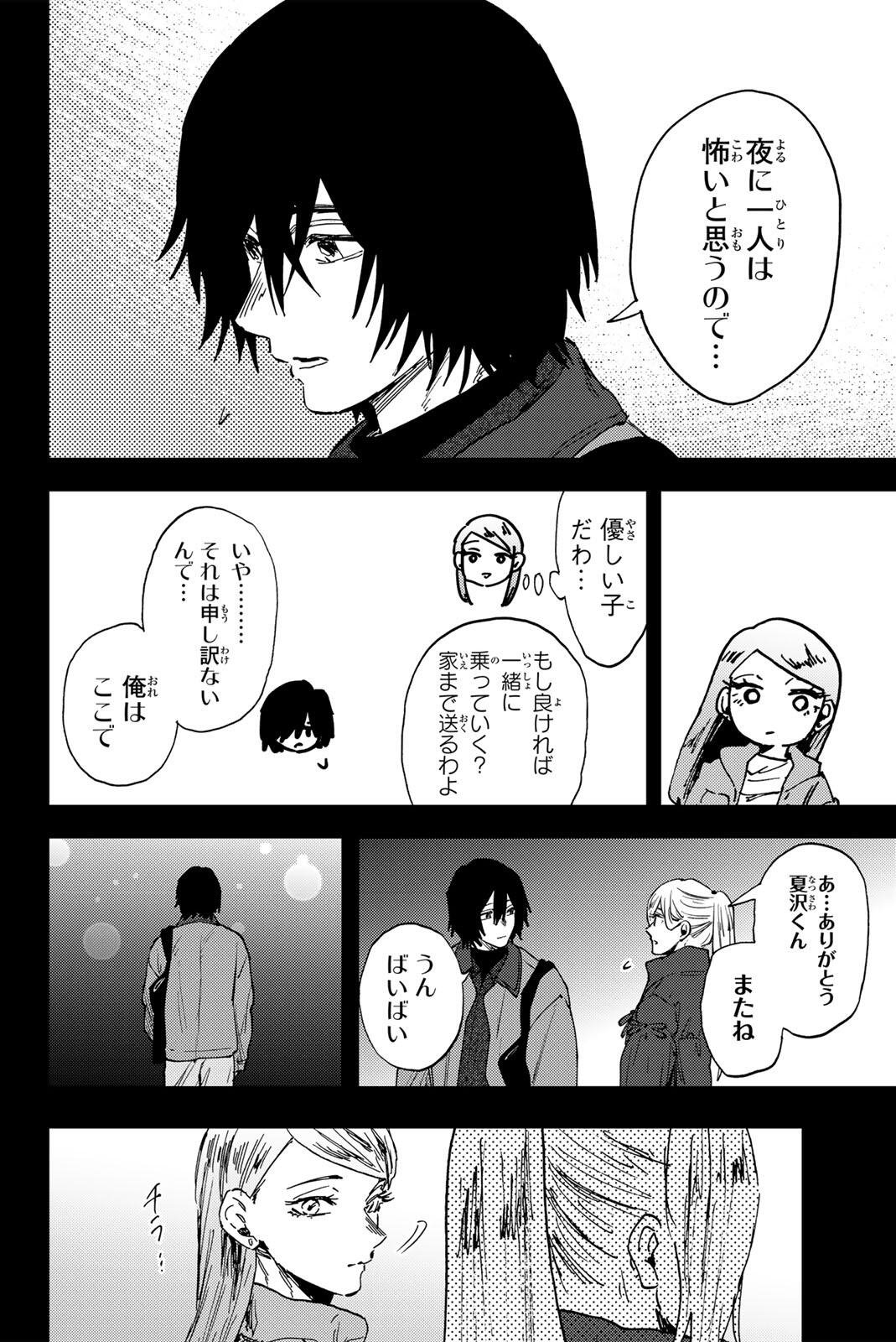 KAORU HANA WA RIN TO SAKU Chap 203 - Pic 8