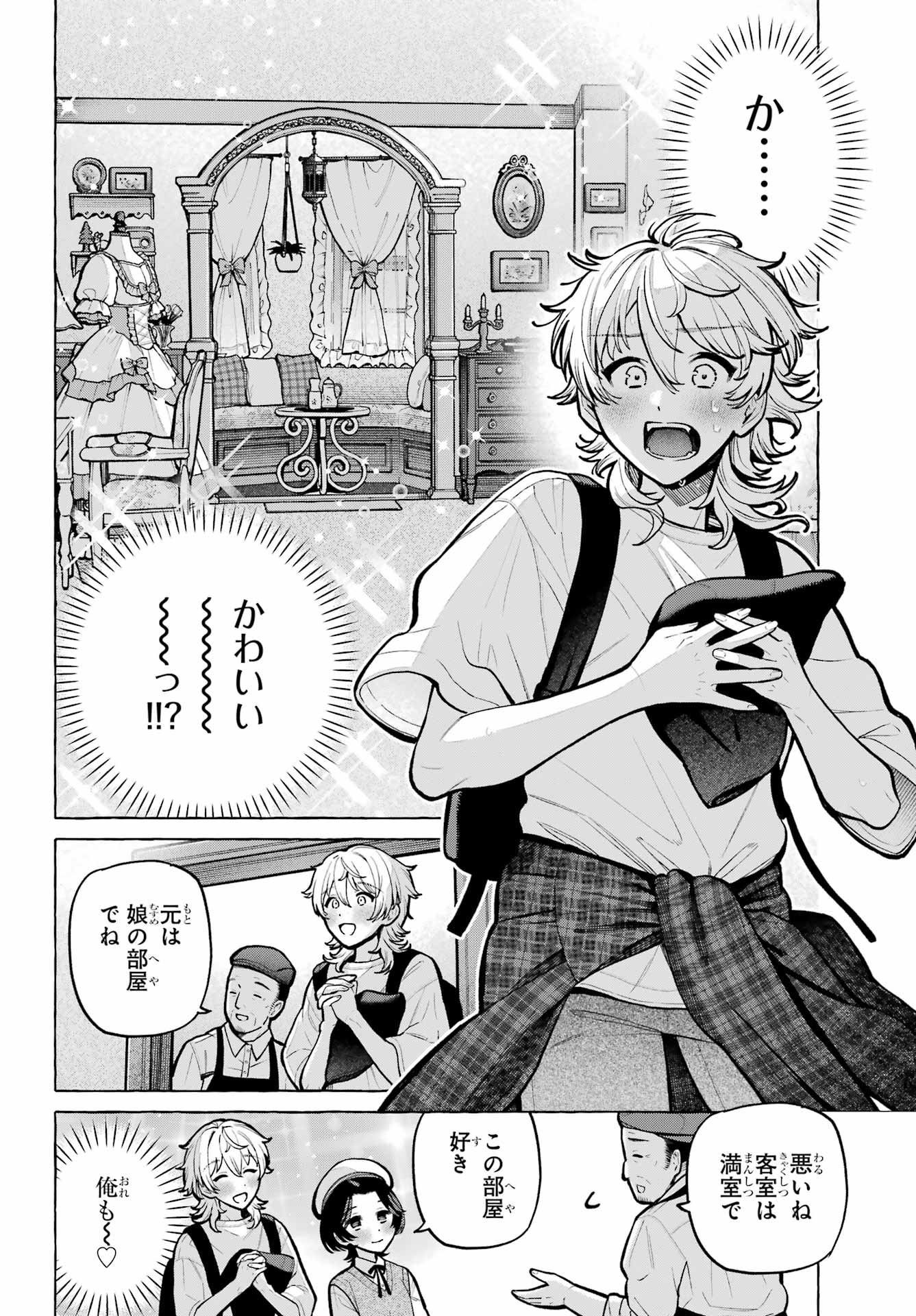 OTOKONOKO MO MAID FUKU DE KAWAIKU NATTE II DESU KA? Chap 6 - Pic 10