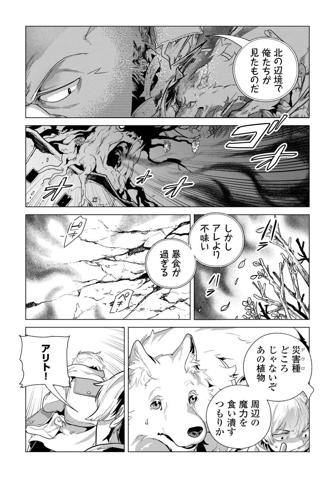 MOFUMOFU TO ISEKAI SLOW LIFE O MEZASHIMASU! (MANGA) - RAW Chap 87 - Pic 20