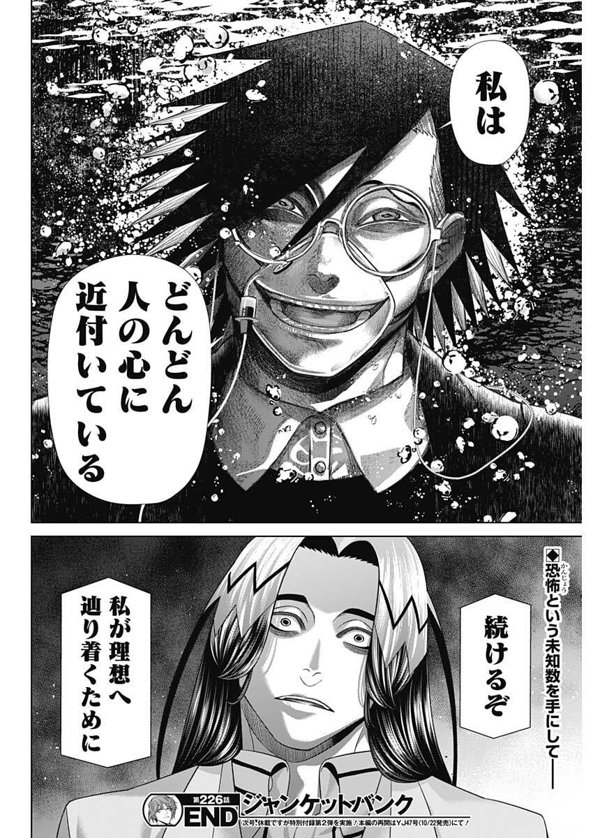 JUNKET BANK - RAW Chap 226 - Pic 20