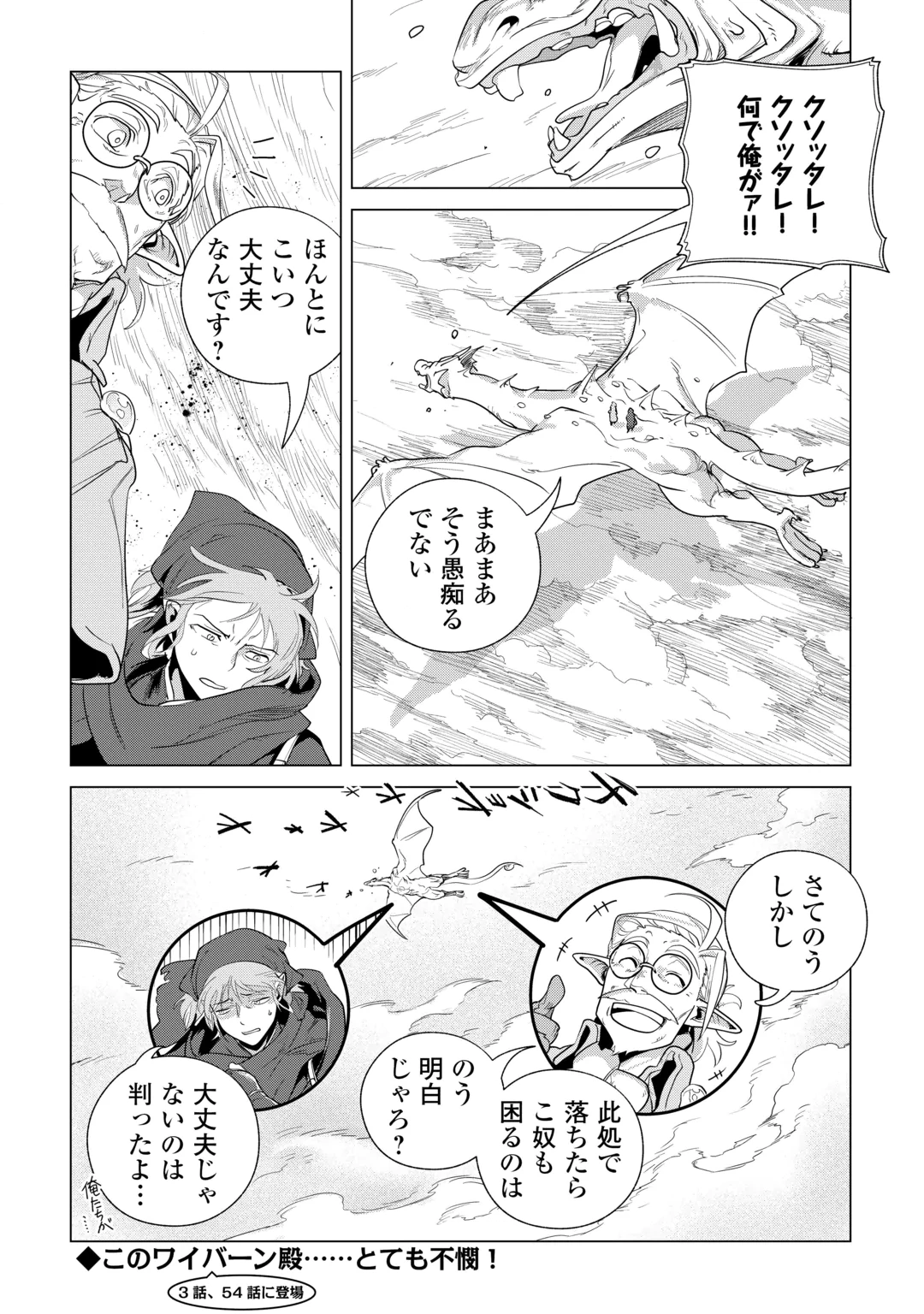 MOFUMOFU TO ISEKAI SLOW LIFE O MEZASHIMASU! (MANGA) - RAW Chap 87 - Pic 22