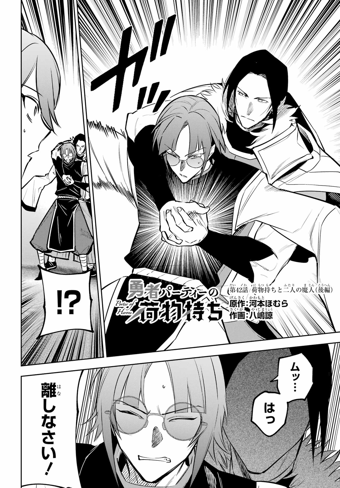 YUUSHA PARTY NO NIMOTSU MOCHI Chap 42.2 - Pic 2