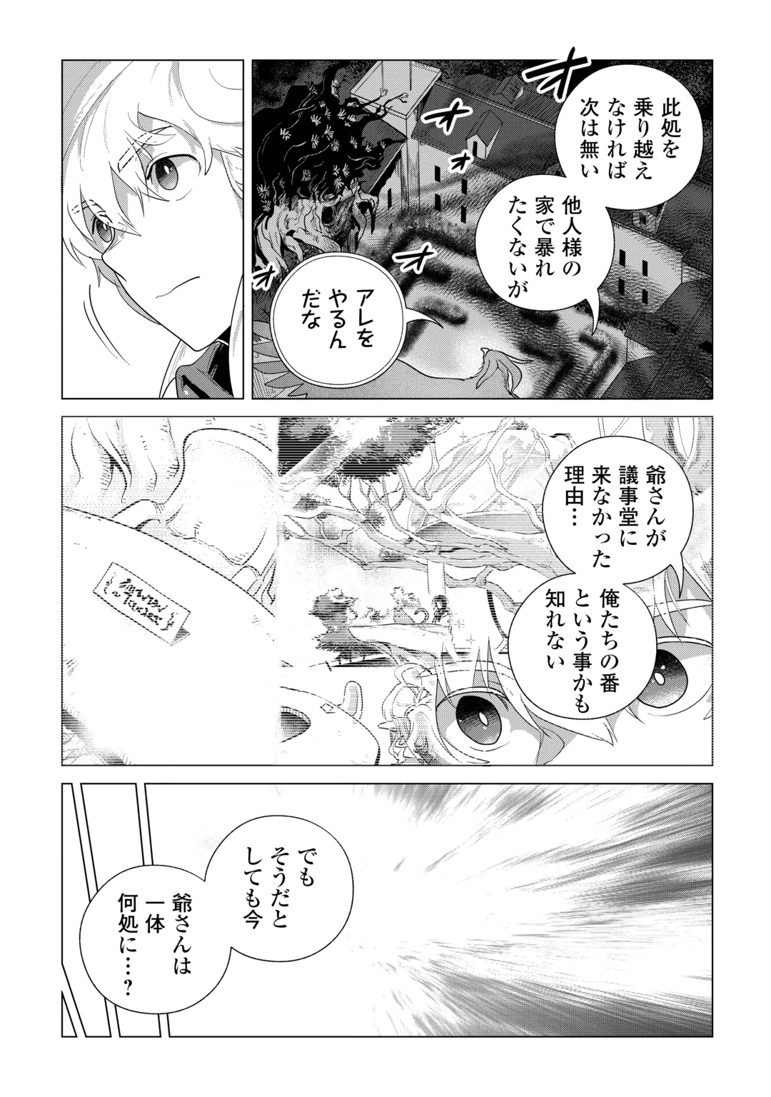 MOFUMOFU TO ISEKAI SLOW LIFE O MEZASHIMASU! (MANGA) - RAW Chap 87 - Pic 21