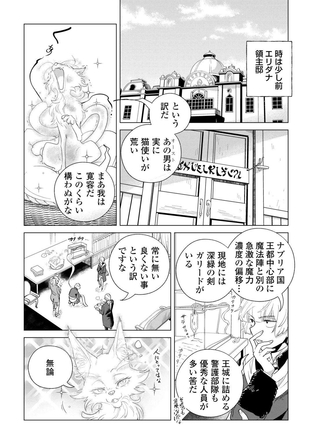 MOFUMOFU TO ISEKAI SLOW LIFE O MEZASHIMASU! (MANGA) - RAW Chap 87 - Pic 2