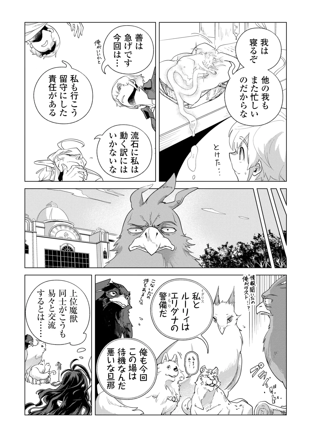 MOFUMOFU TO ISEKAI SLOW LIFE O MEZASHIMASU! (MANGA) - RAW Chap 87 - Pic 3