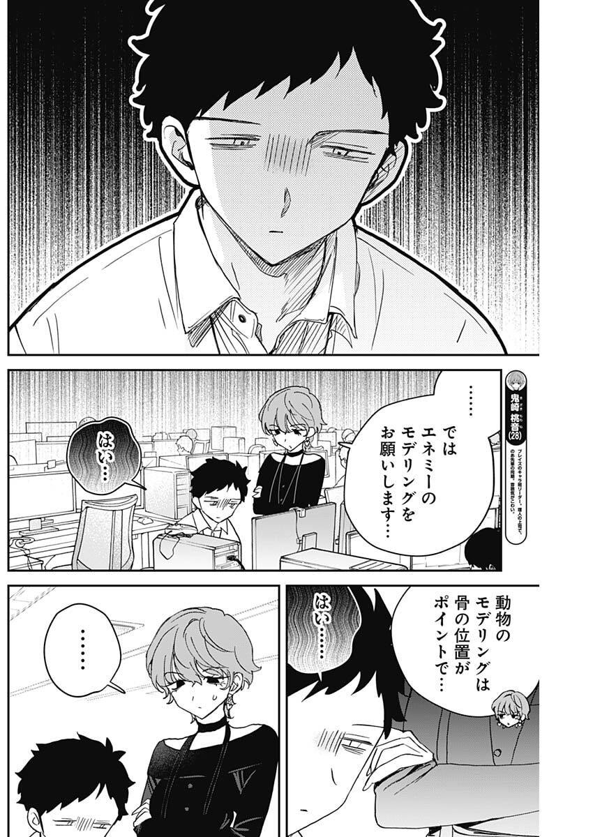 NOA-SENPAI WA TOMODACHI. Chap 138 - Pic 8