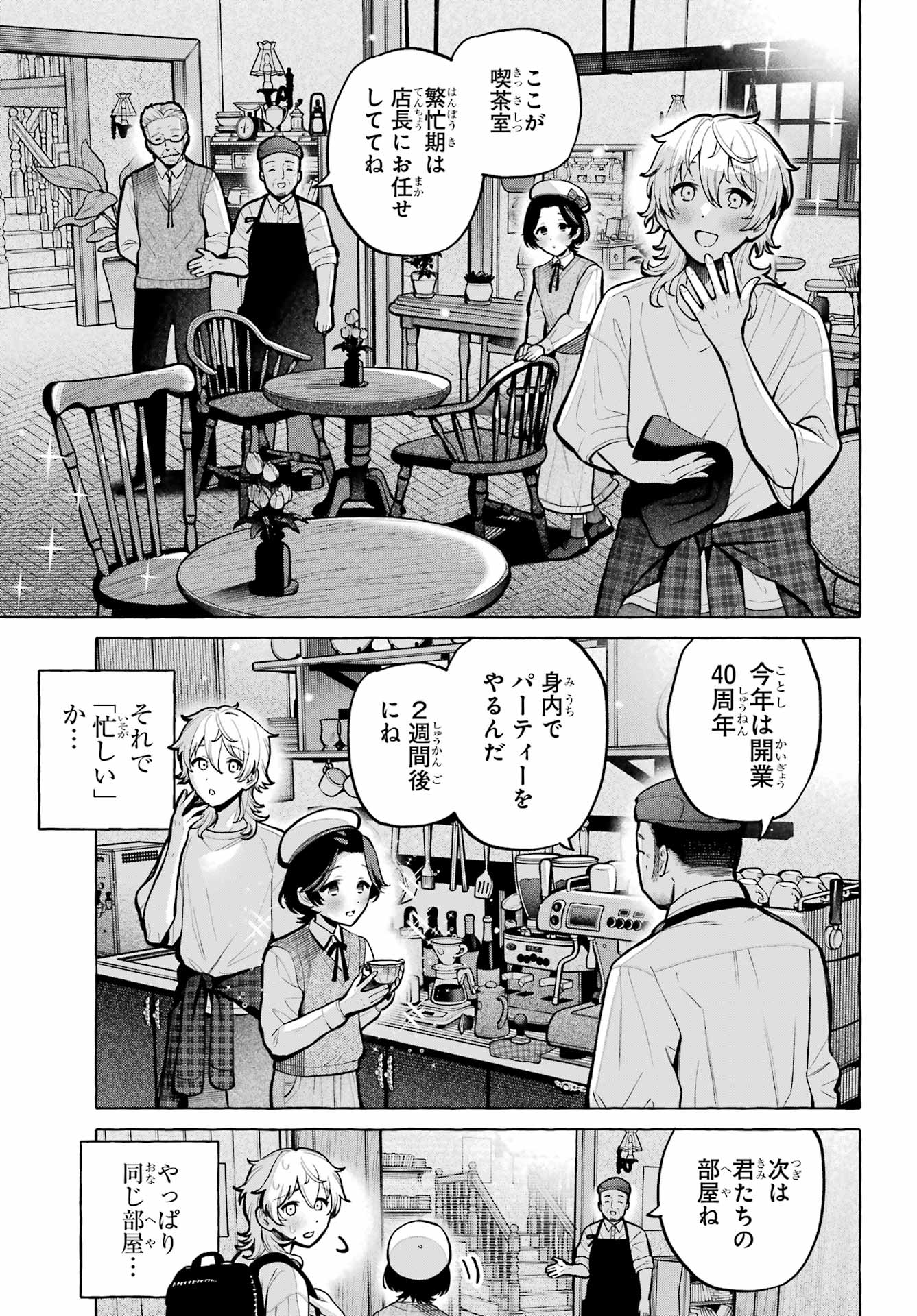 OTOKONOKO MO MAID FUKU DE KAWAIKU NATTE II DESU KA? Chap 6 - Pic 9
