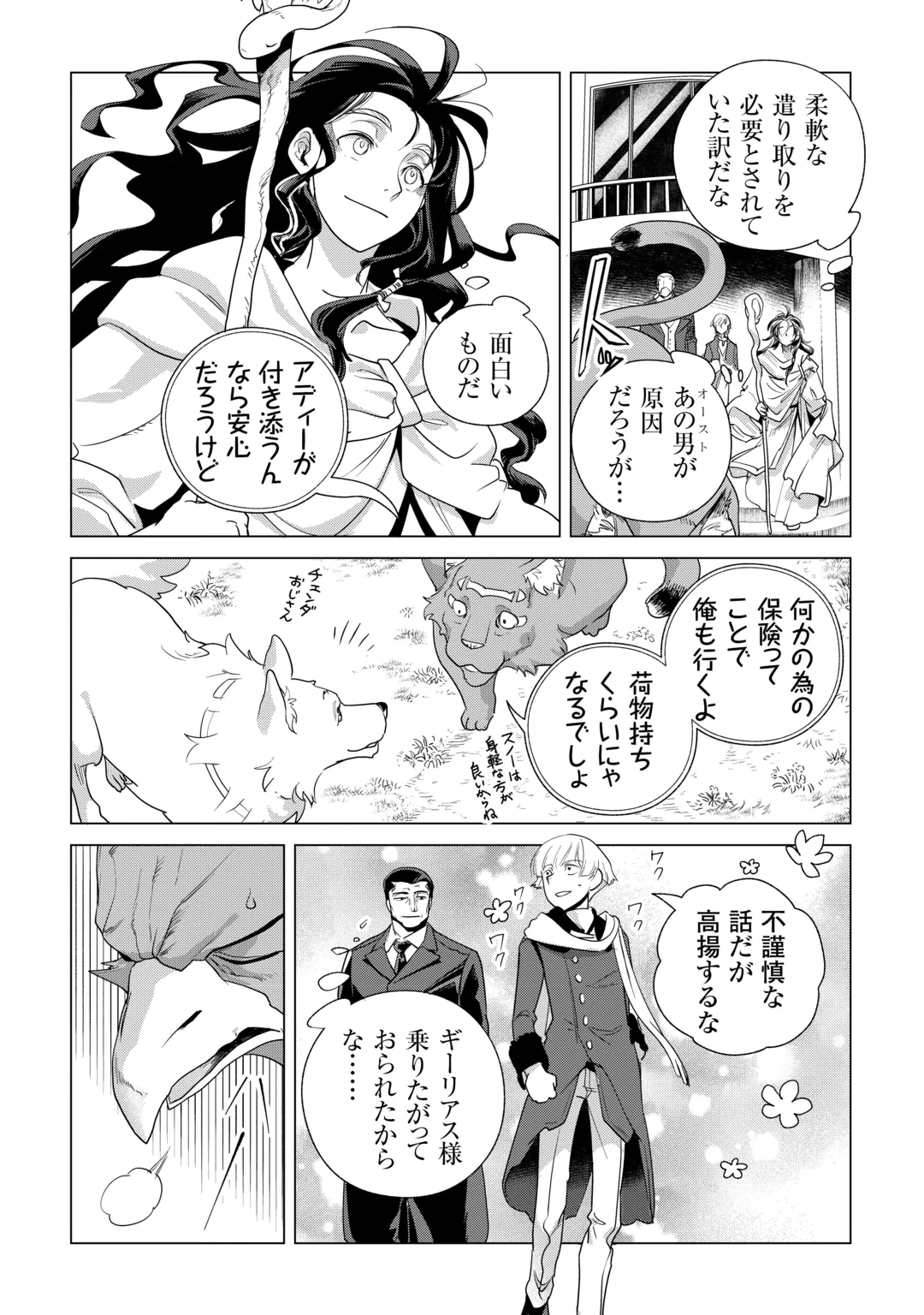 MOFUMOFU TO ISEKAI SLOW LIFE O MEZASHIMASU! (MANGA) - RAW Chap 87 - Pic 4