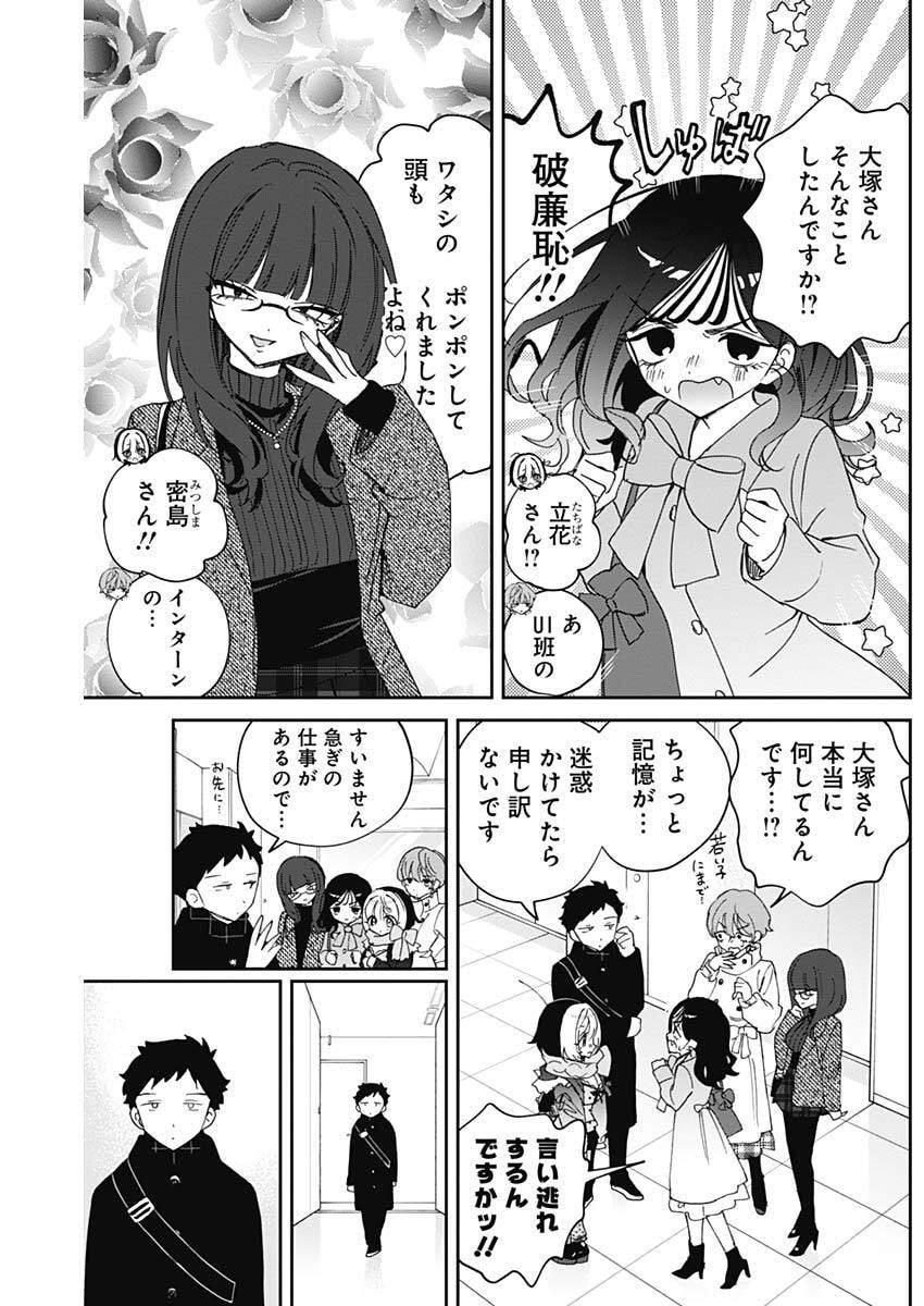 NOA-SENPAI WA TOMODACHI. Chap 138 - Pic 5