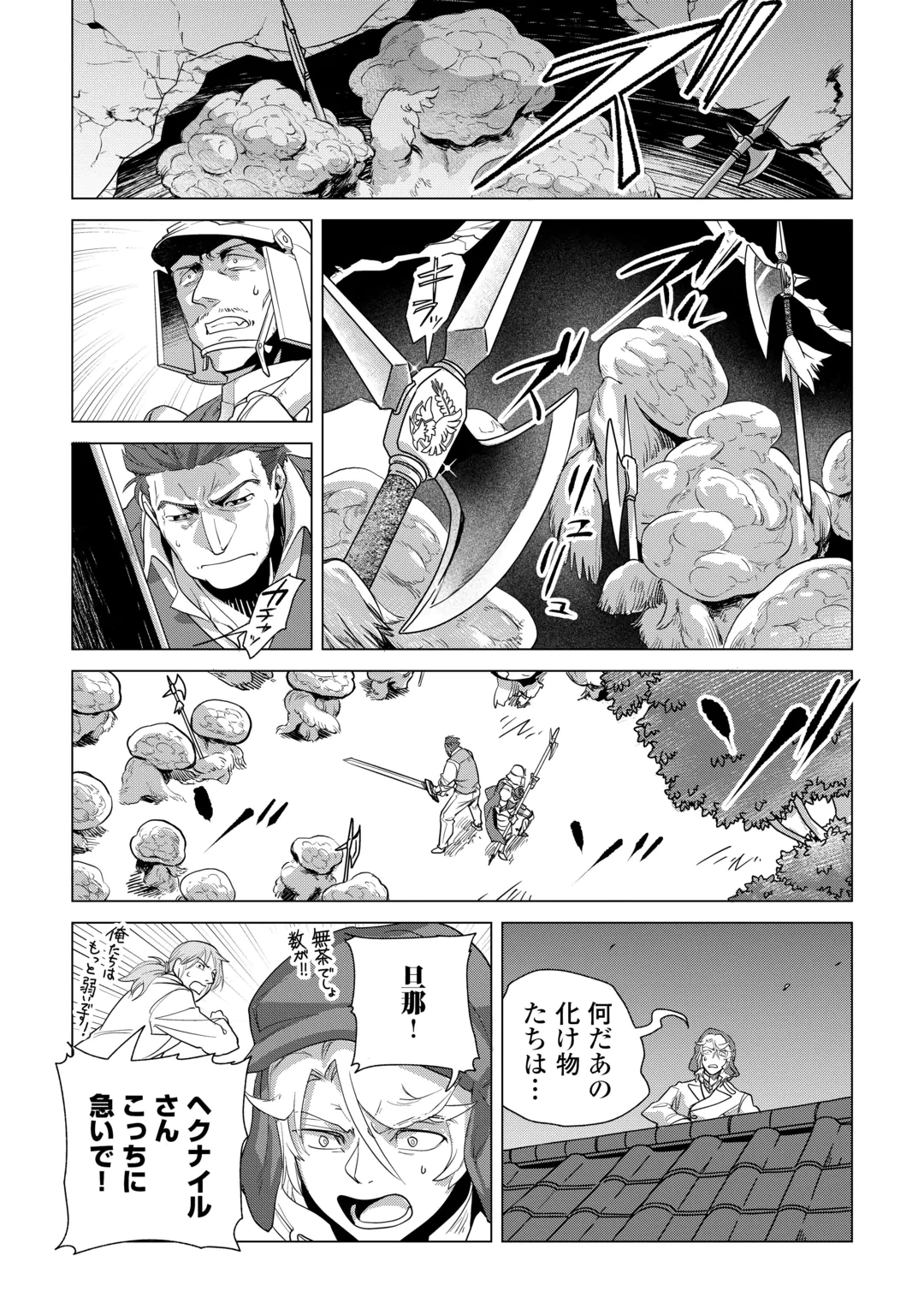MOFUMOFU TO ISEKAI SLOW LIFE O MEZASHIMASU! (MANGA) - RAW Chap 87 - Pic 11