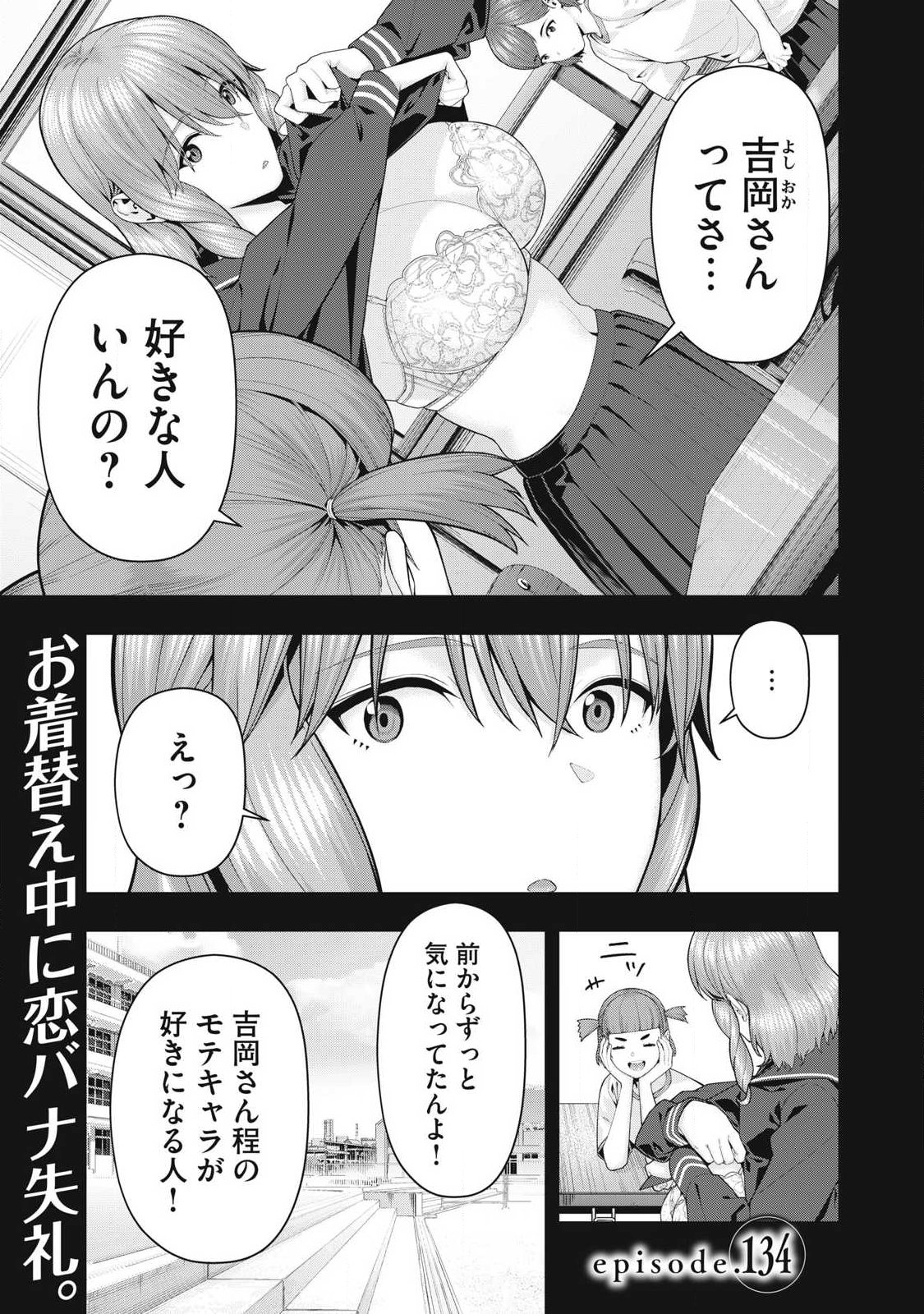 KANOJO NO TOMODACHI Chap 134 - Pic 1