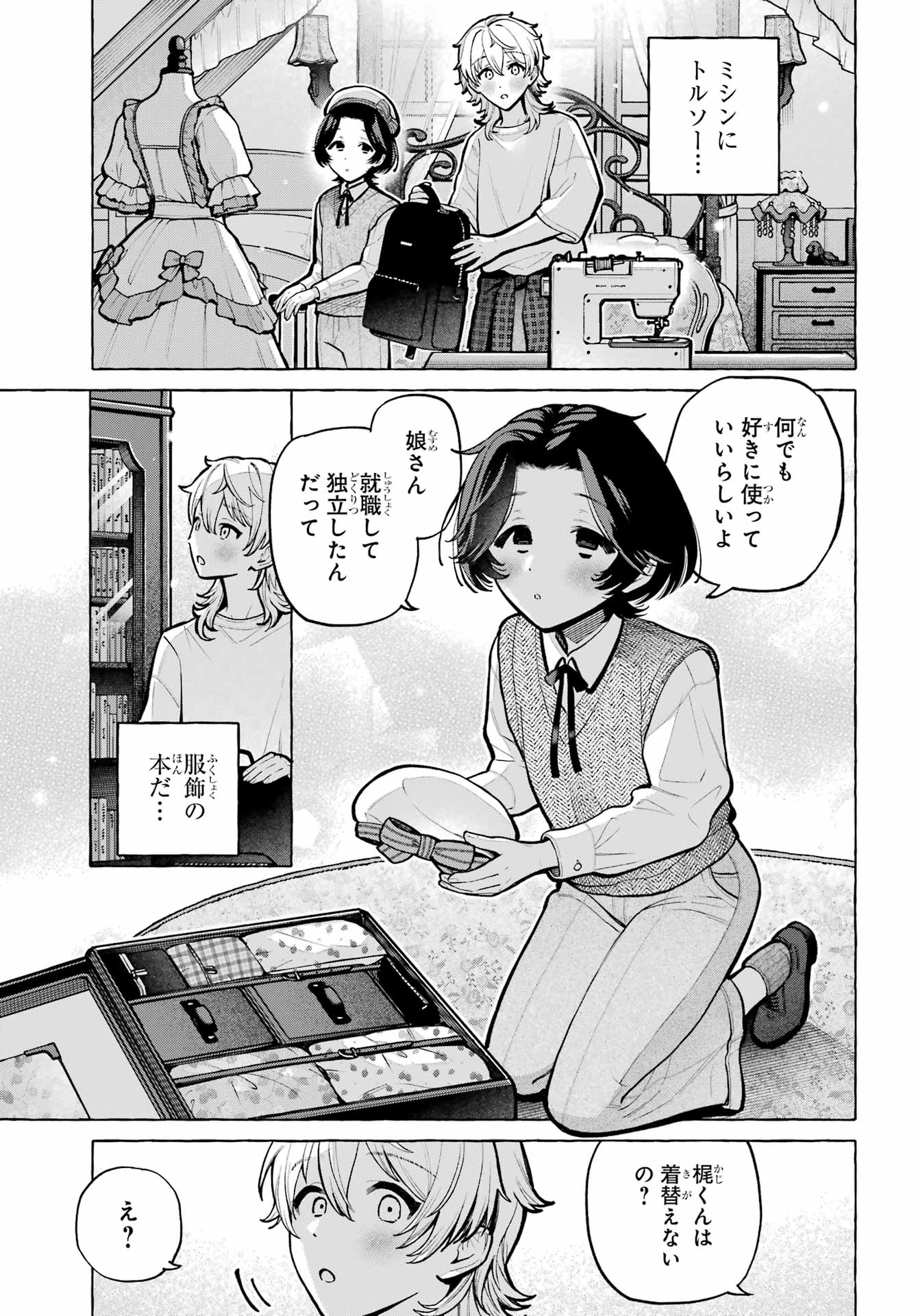 OTOKONOKO MO MAID FUKU DE KAWAIKU NATTE II DESU KA? Chap 6 - Pic 11