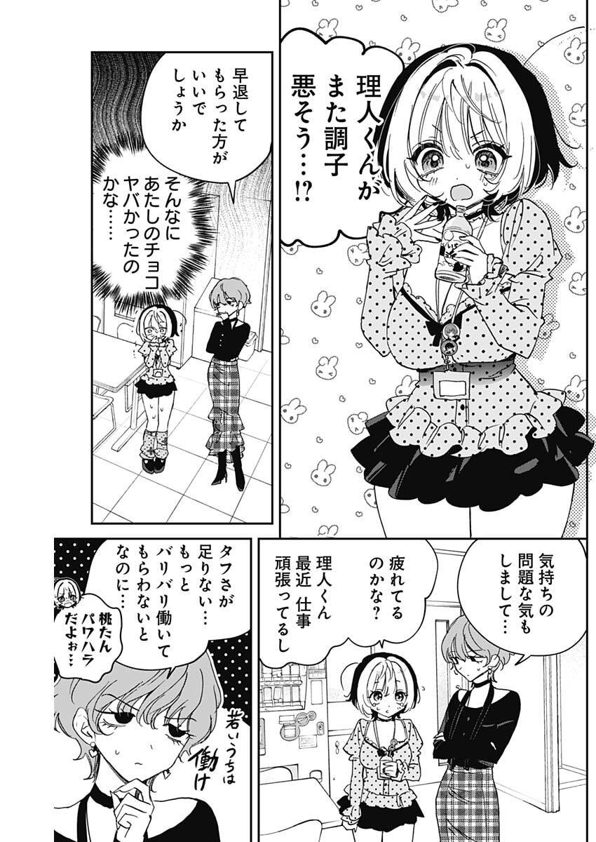 NOA-SENPAI WA TOMODACHI. Chap 138 - Pic 9