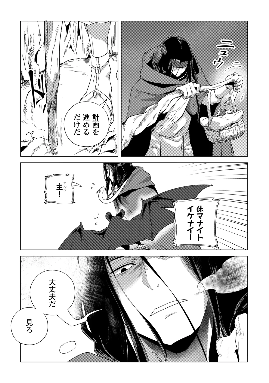 MOFUMOFU TO ISEKAI SLOW LIFE O MEZASHIMASU! (MANGA) - RAW Chap 87 - Pic 9