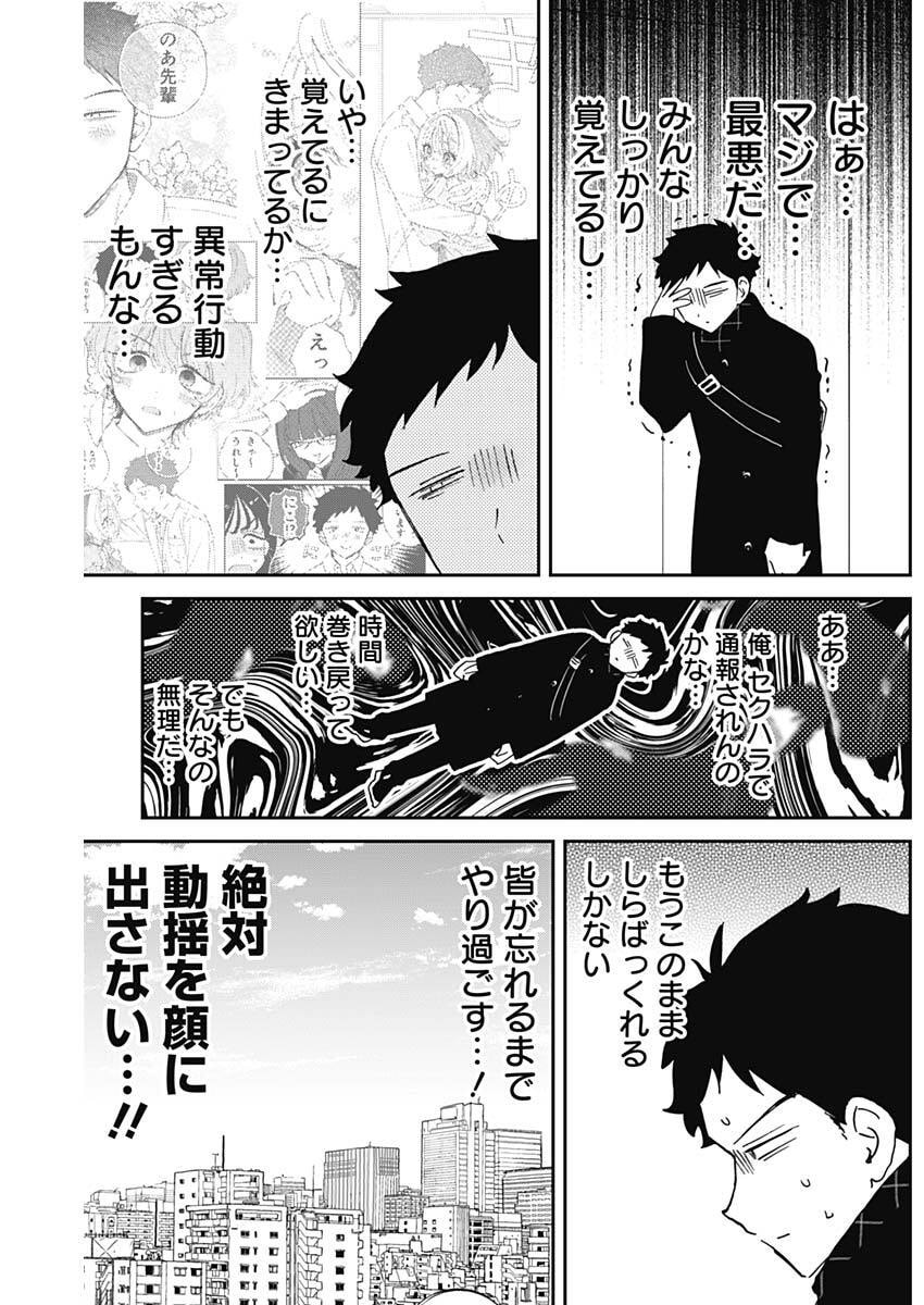 NOA-SENPAI WA TOMODACHI. Chap 138 - Pic 7