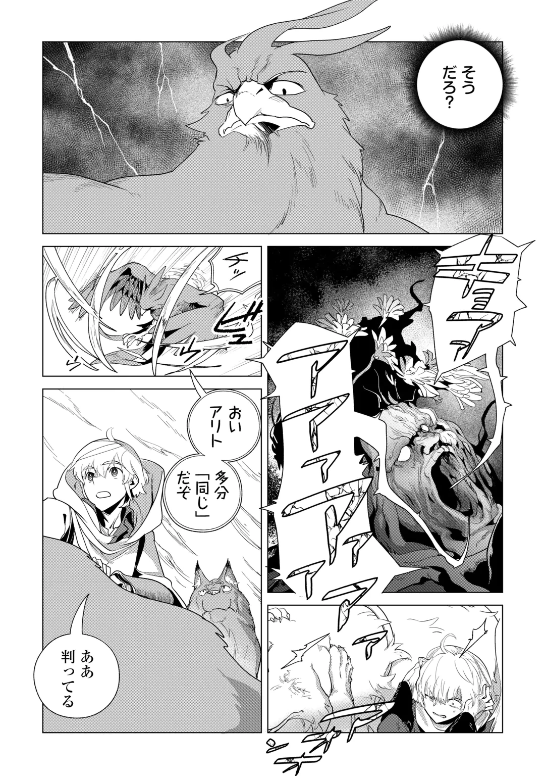 MOFUMOFU TO ISEKAI SLOW LIFE O MEZASHIMASU! (MANGA) - RAW Chap 87 - Pic 19