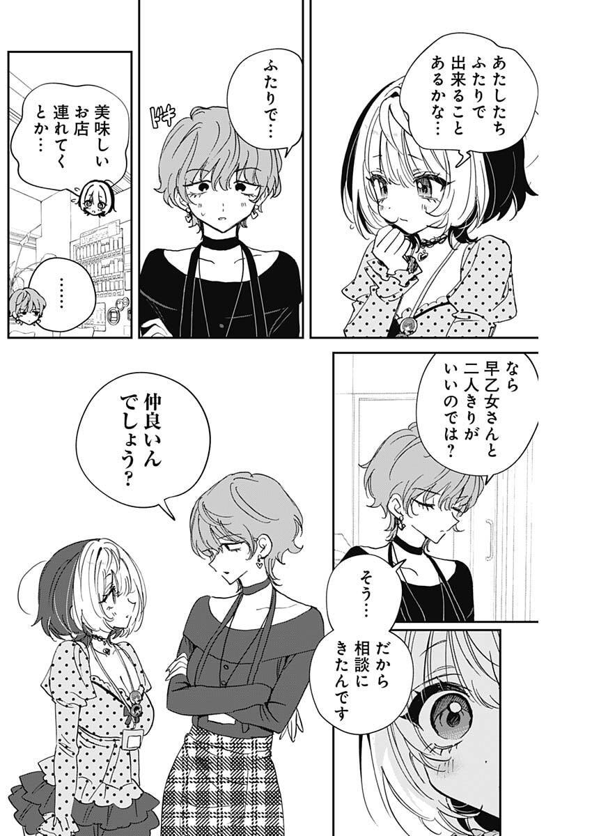 NOA-SENPAI WA TOMODACHI. Chap 138 - Pic 10