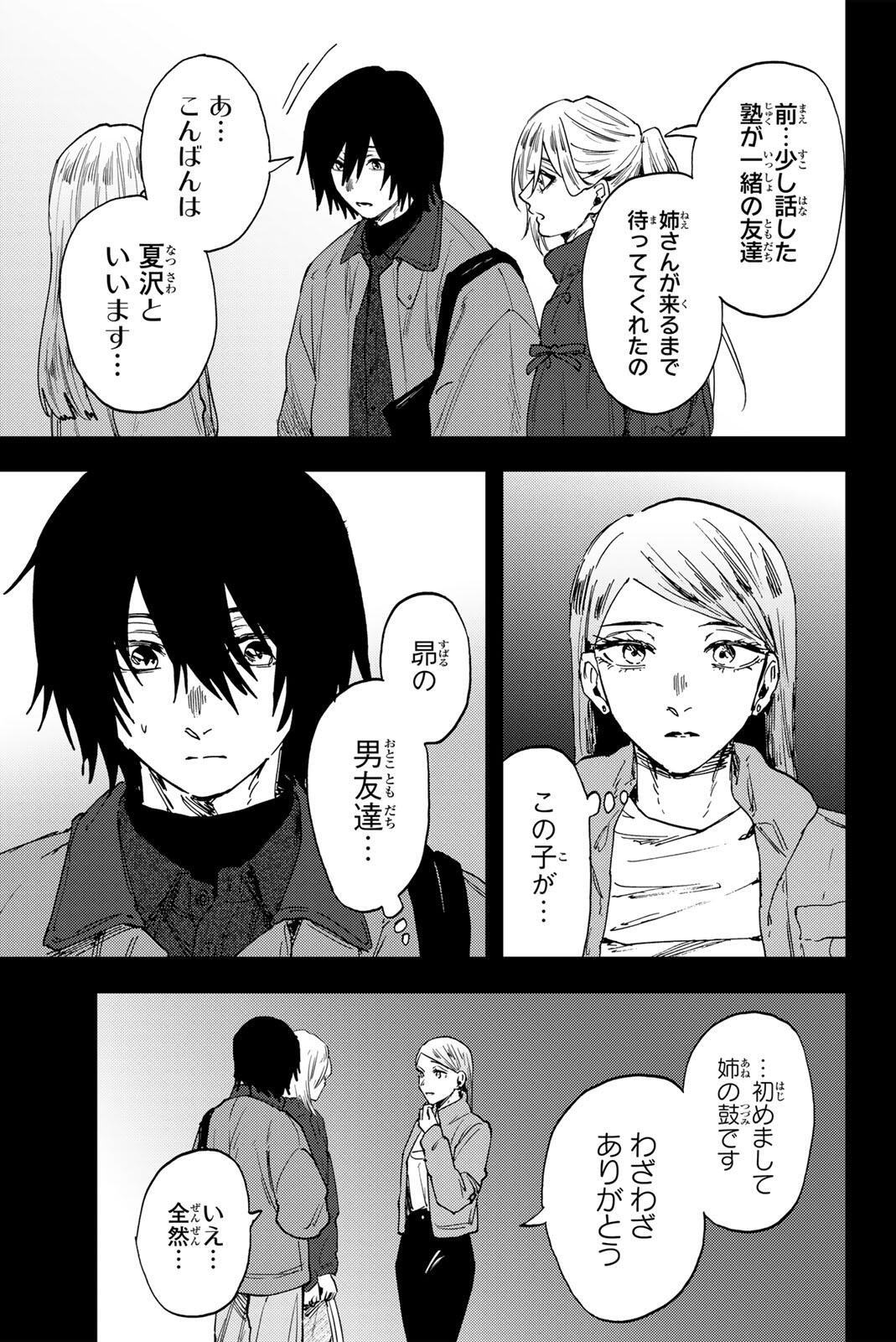 KAORU HANA WA RIN TO SAKU Chap 203 - Pic 7