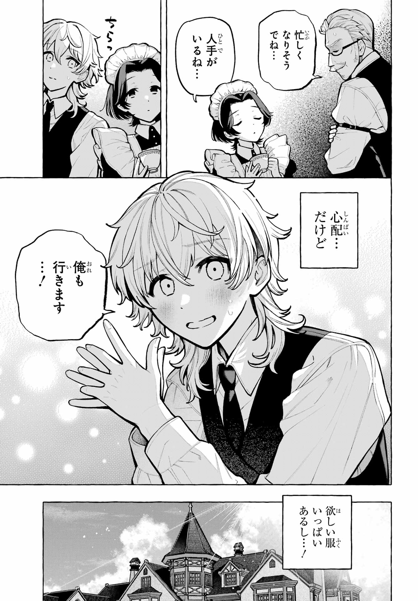 OTOKONOKO MO MAID FUKU DE KAWAIKU NATTE II DESU KA? Chap 6 - Pic 7