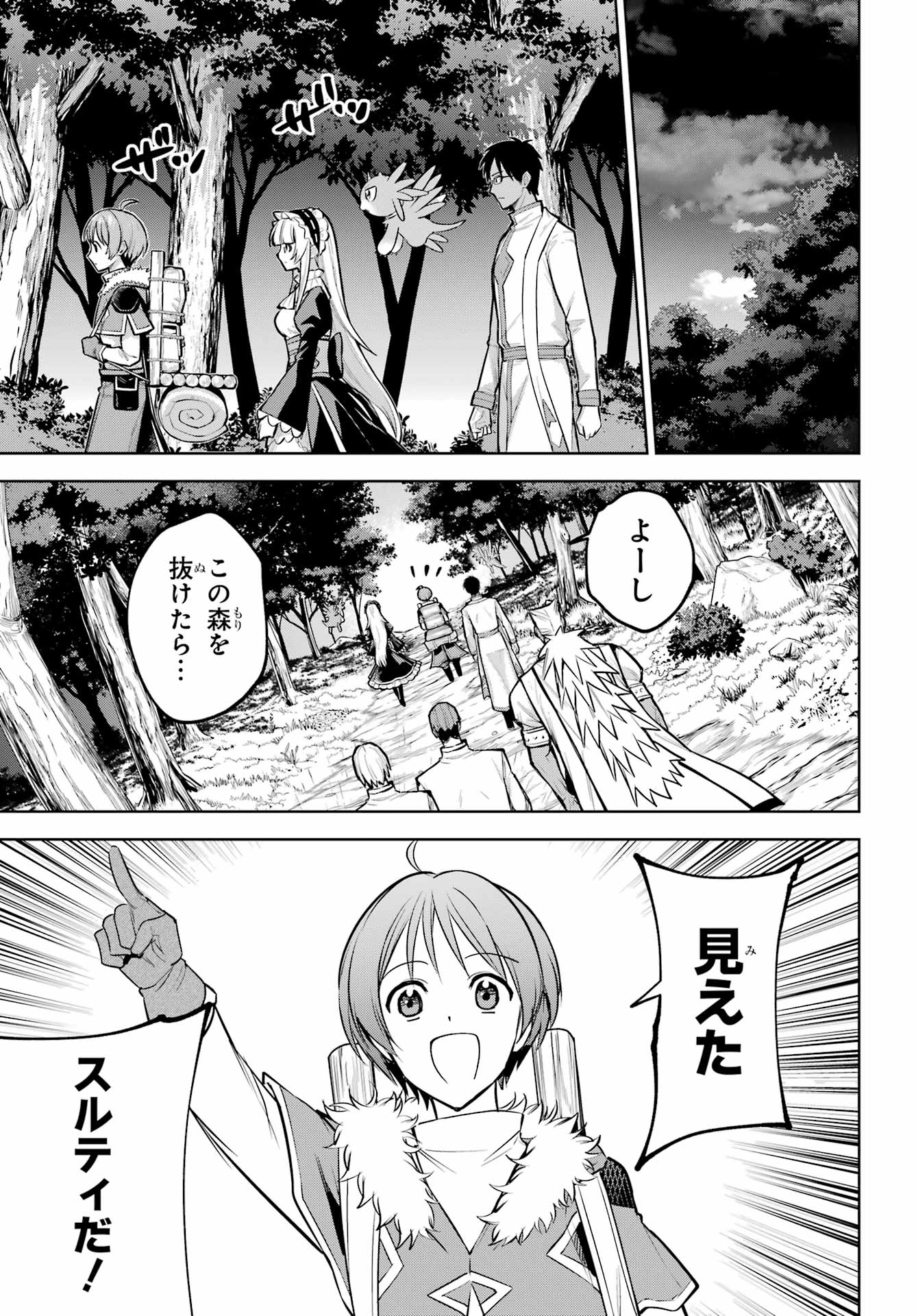YUUSHA PARTY NO NIMOTSU MOCHI Chap 42.2 - Pic 11