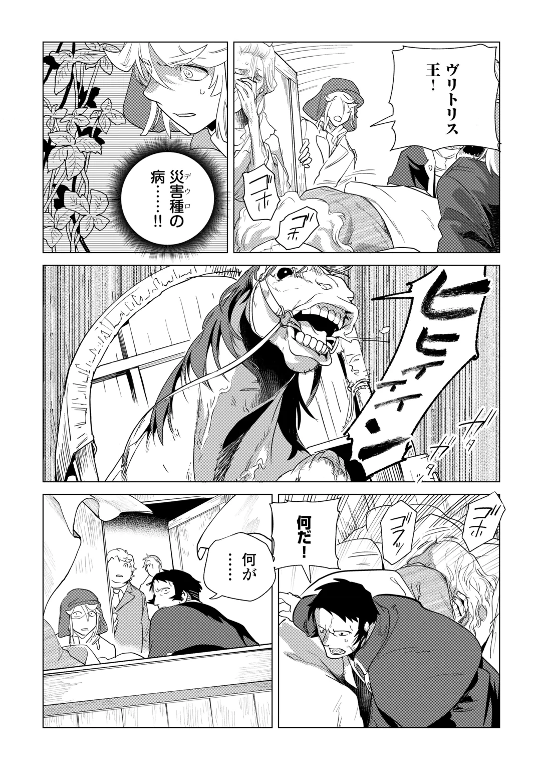 MOFUMOFU TO ISEKAI SLOW LIFE O MEZASHIMASU! (MANGA) - RAW Chap 87 - Pic 15