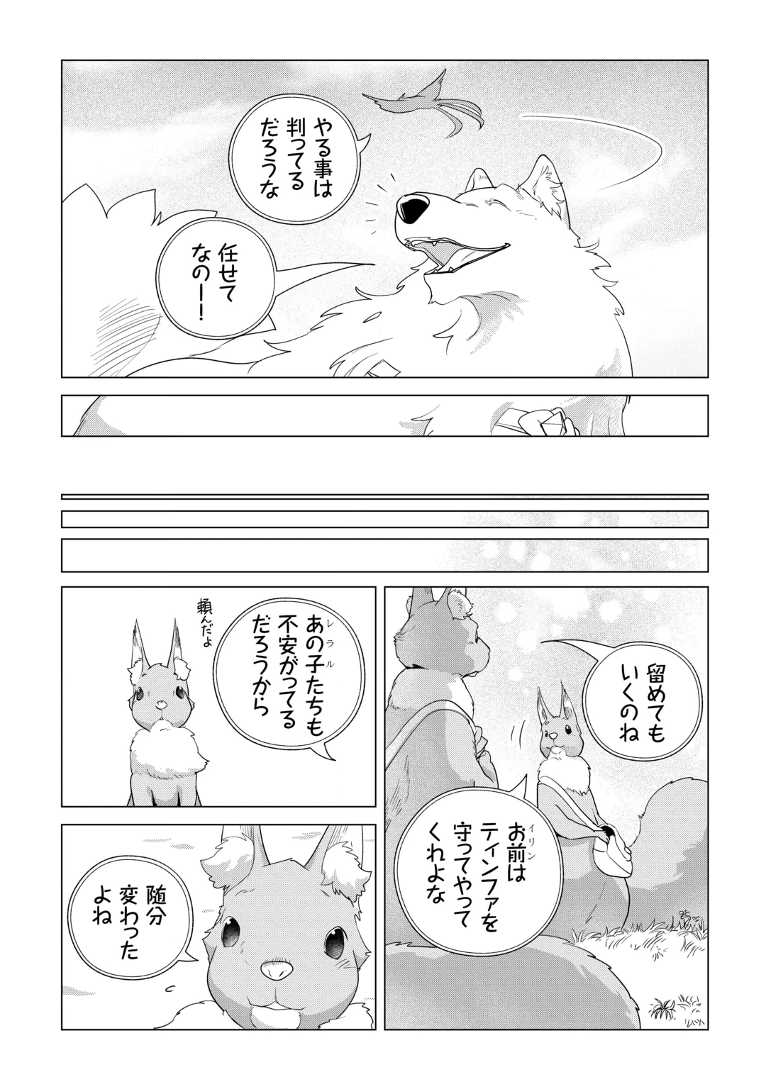 MOFUMOFU TO ISEKAI SLOW LIFE O MEZASHIMASU! (MANGA) - RAW Chap 87 - Pic 5