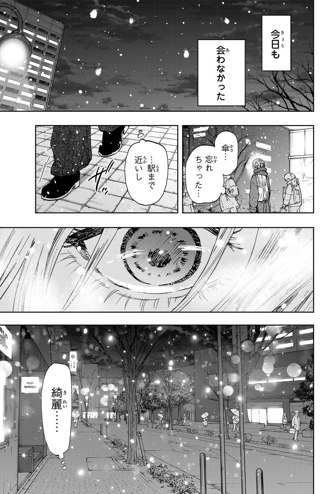 KAORU HANA WA RIN TO SAKU Chap 203 - Pic 13