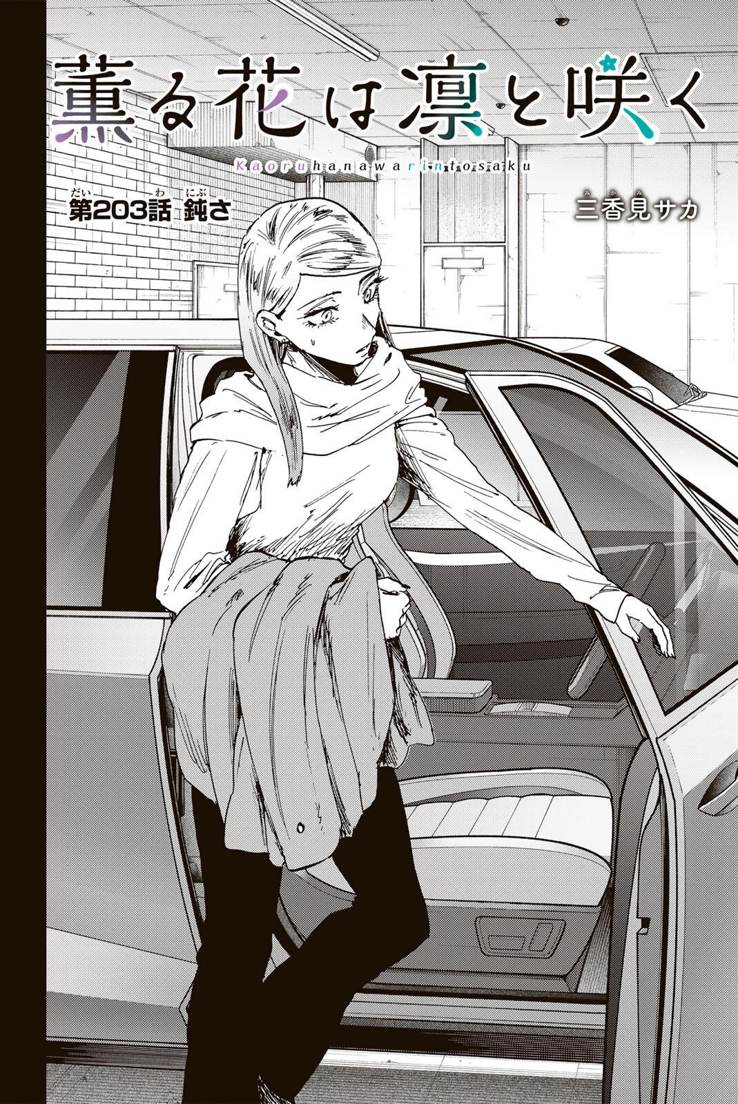 KAORU HANA WA RIN TO SAKU Chap 203 - Pic 4