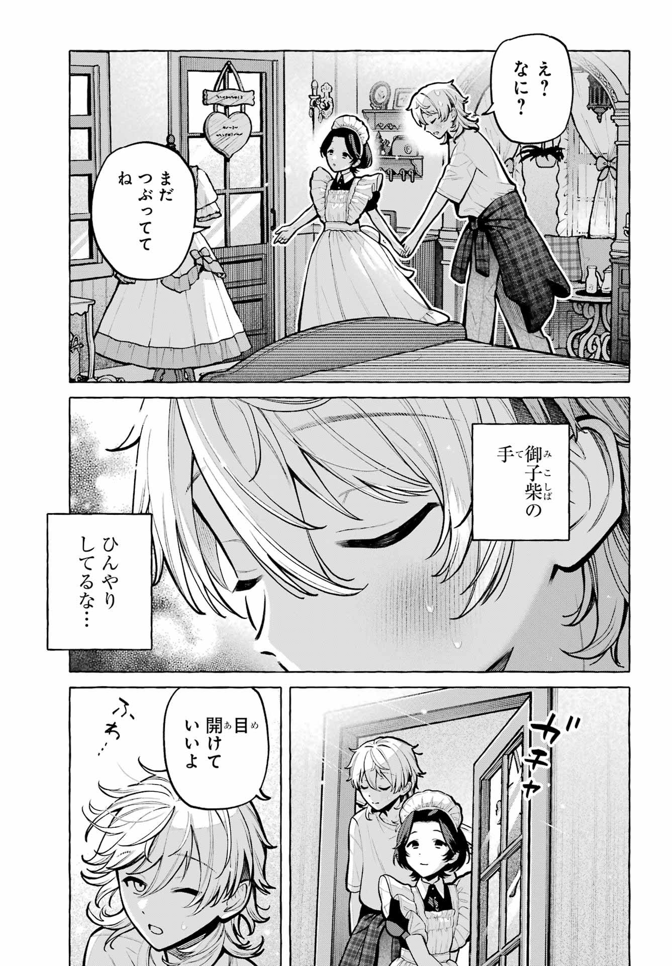 OTOKONOKO MO MAID FUKU DE KAWAIKU NATTE II DESU KA? Chap 6 - Pic 15