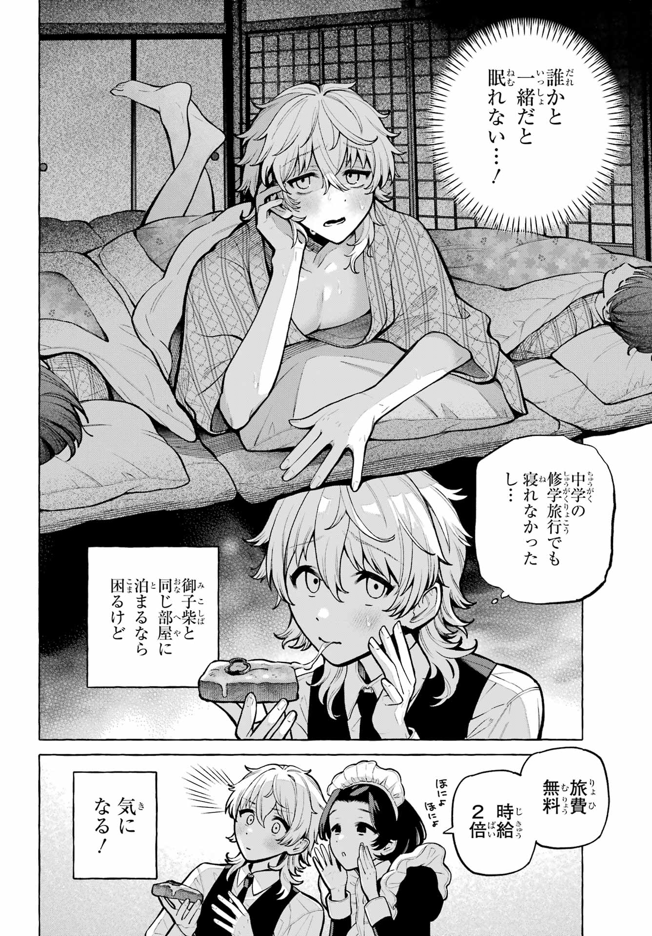 OTOKONOKO MO MAID FUKU DE KAWAIKU NATTE II DESU KA? Chap 6 - Pic 6