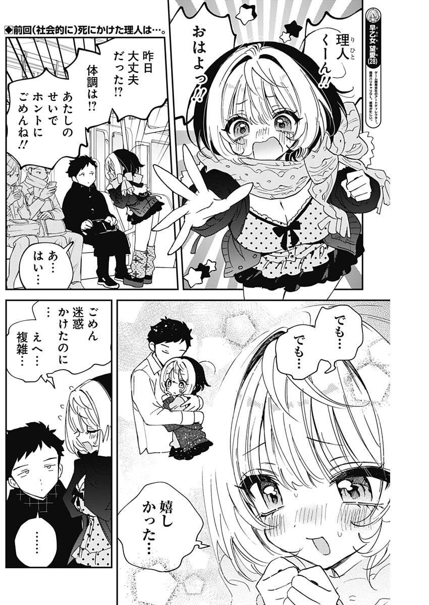 NOA-SENPAI WA TOMODACHI. Chap 138 - Pic 2