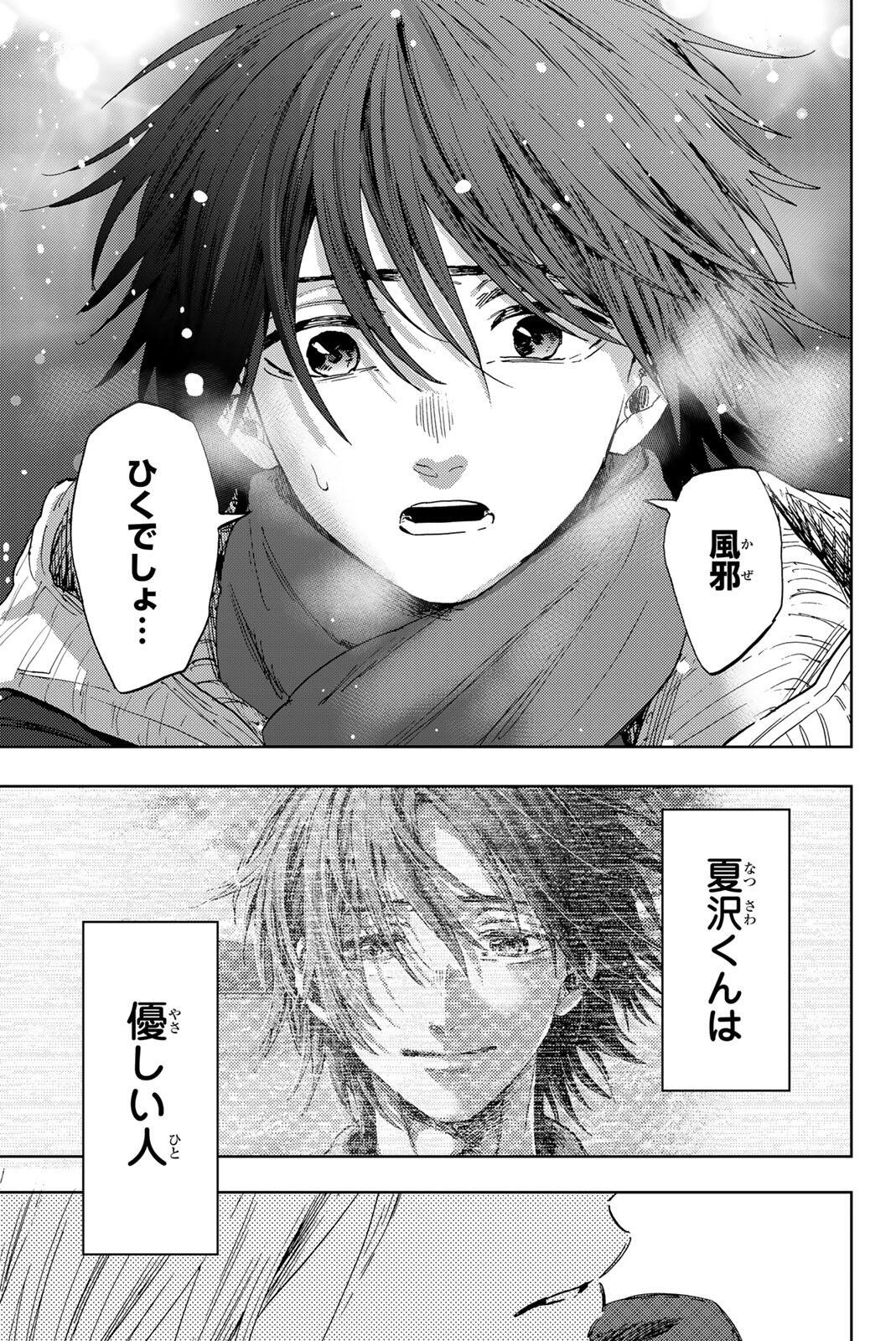 KAORU HANA WA RIN TO SAKU Chap 203 - Pic 17