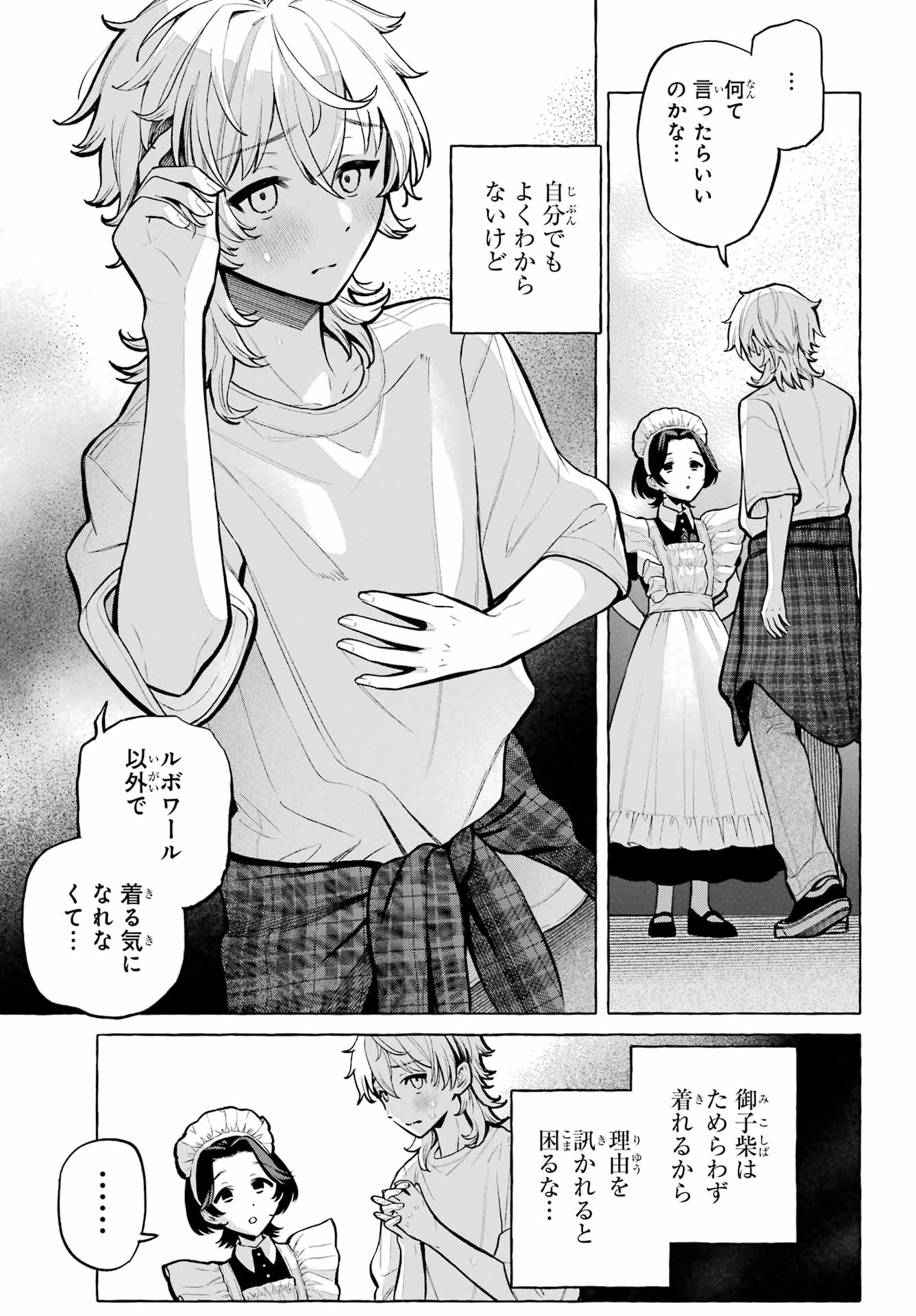 OTOKONOKO MO MAID FUKU DE KAWAIKU NATTE II DESU KA? Chap 6 - Pic 13