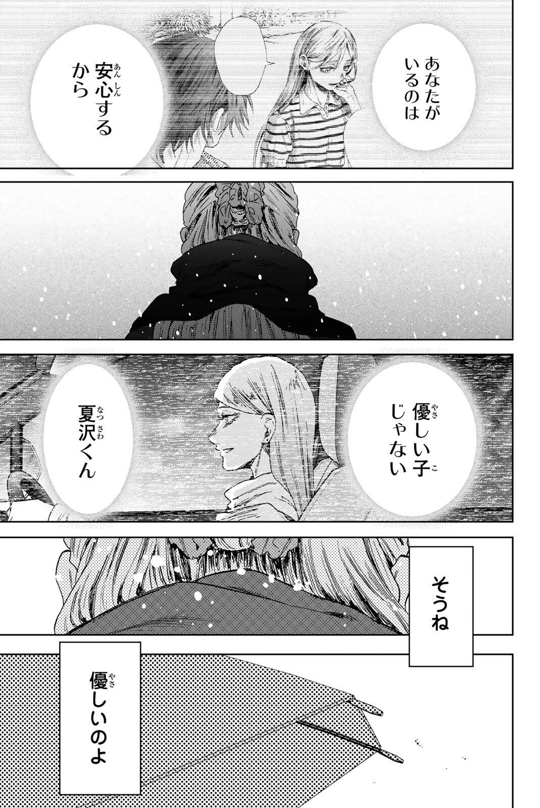 KAORU HANA WA RIN TO SAKU Chap 203 - Pic 15