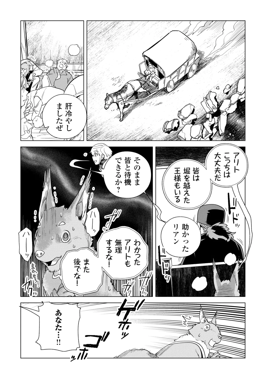 MOFUMOFU TO ISEKAI SLOW LIFE O MEZASHIMASU! (MANGA) - RAW Chap 87 - Pic 14