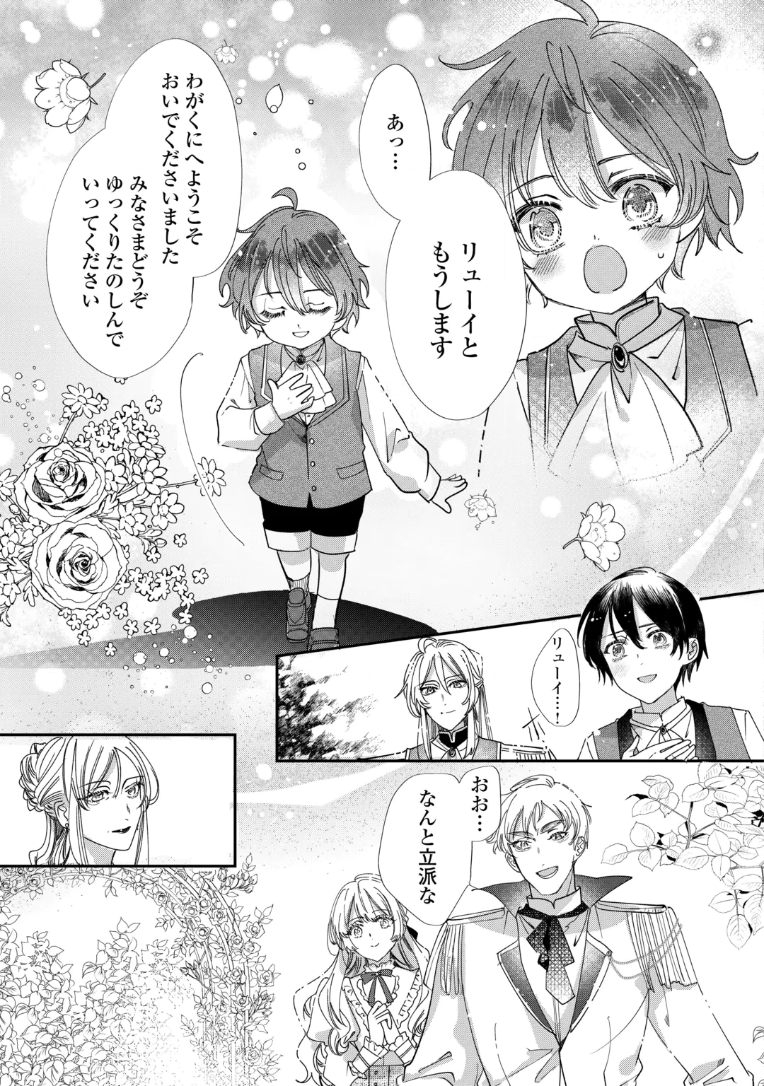 CHARISMA SHUFU NO MUSUKO, ISEKAI DE OUSAMA WO EZUKE SURU. - RAW Chap 8 - Pic 5