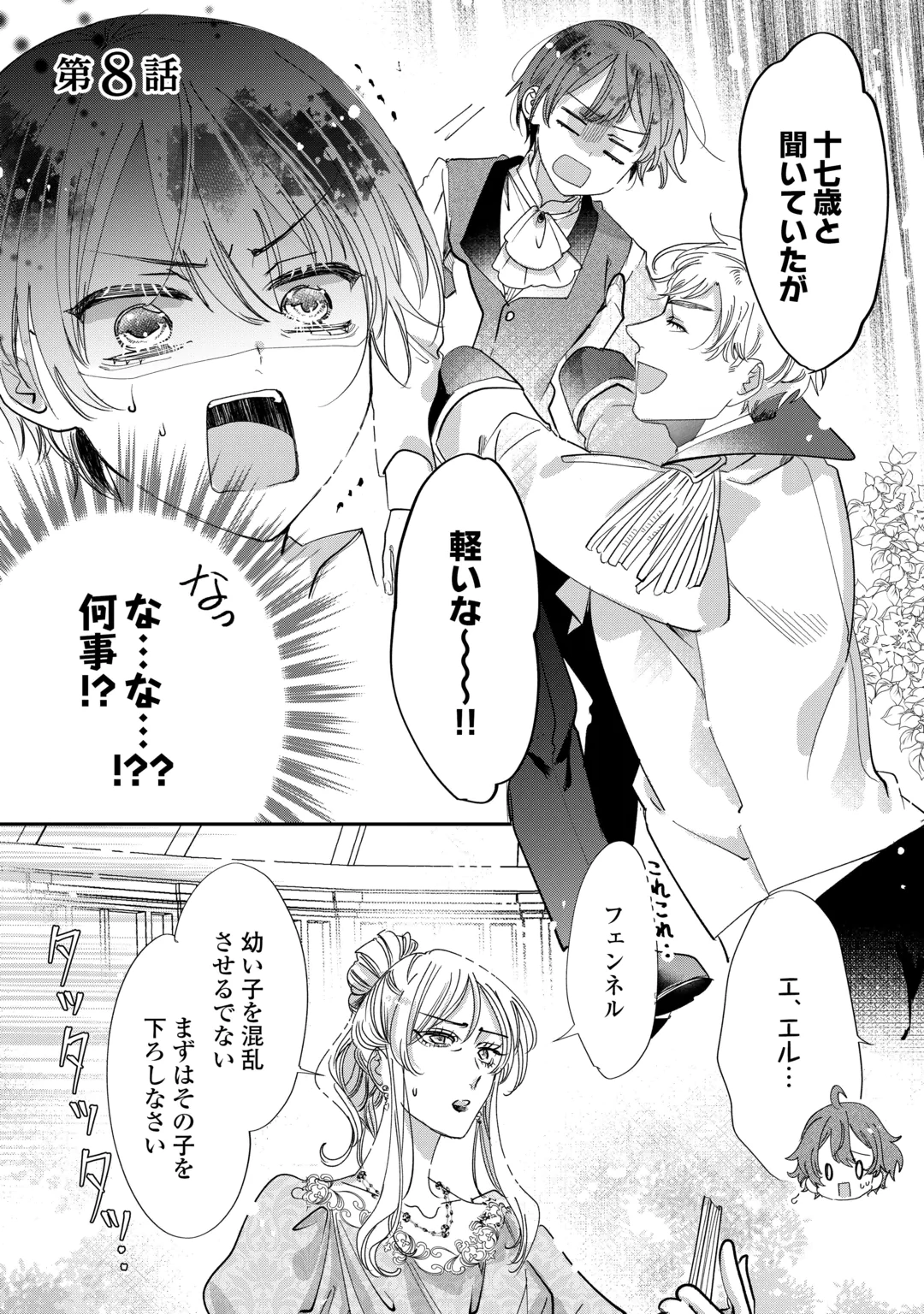 CHARISMA SHUFU NO MUSUKO, ISEKAI DE OUSAMA WO EZUKE SURU. - RAW Chap 8 - Pic 1